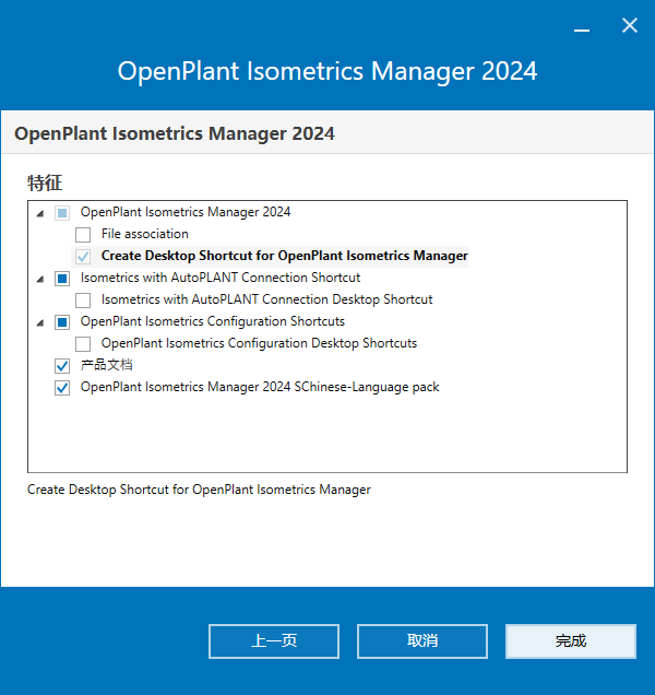 Bentley OpenPlant Isometrics Manager v24.00.02.013 64位中文版软件下载安装教程 Bentley OpenPlant Isometrics Manager v24.00.02.013 64位中文版软件下载安装教程