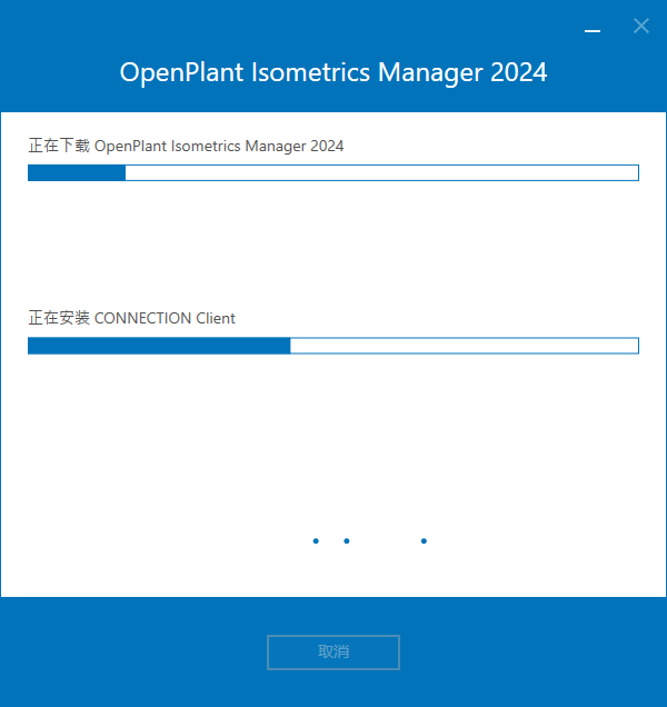 Bentley OpenPlant Isometrics Manager v24.00.02.013 64位中文版软件下载安装教程 Bentley OpenPlant Isometrics Manager v24.00.02.013 64位中文版软件下载安装教程