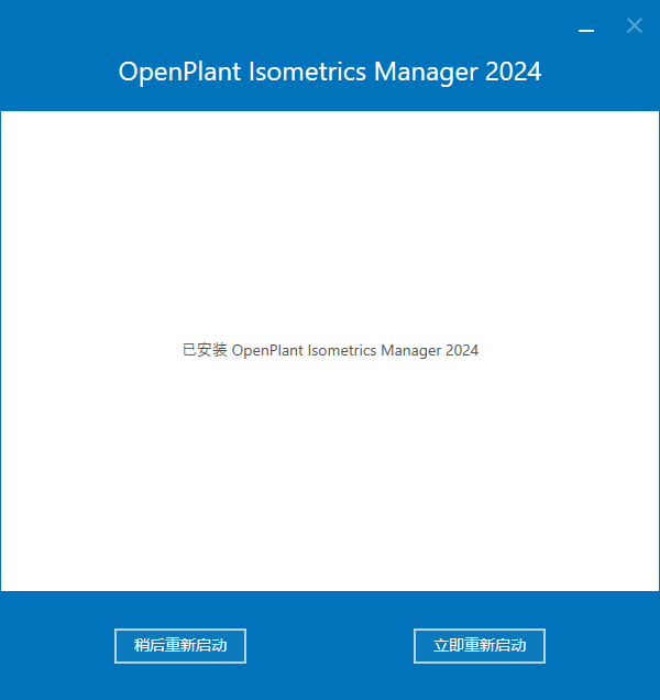 Bentley OpenPlant Isometrics Manager v24.00.02.013 64位中文版软件下载安装教程 Bentley OpenPlant Isometrics Manager v24.00.02.013 64位中文版软件下载安装教程