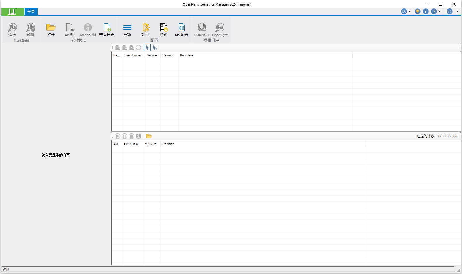 Bentley OpenPlant Isometrics Manager v24.00.02.013 64位中文版软件下载安装教程 Bentley OpenPlant Isometrics Manager v24.00.02.013 64位中文版软件下载安装教程