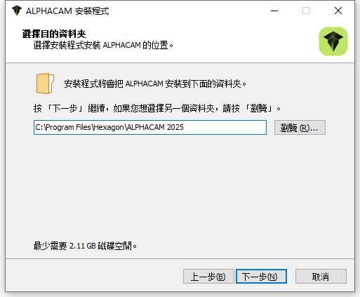 Hexagon AlphaCAM 2025.2 64位元繁體中文版軟體安裝教程 Hexagon AlphaCAM 2025.2 64位元繁體中文版軟體安裝教程