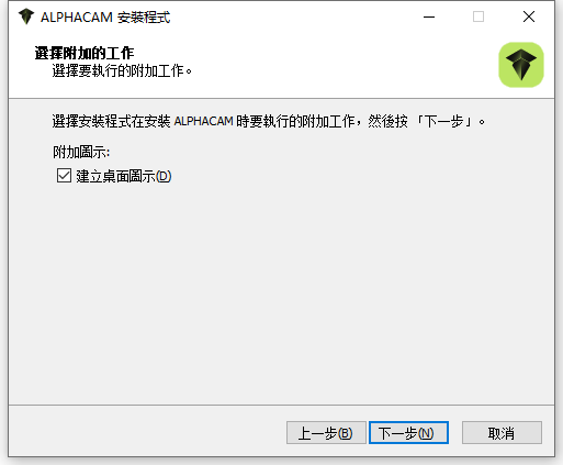 Hexagon AlphaCAM 2025.2 64位元繁體中文版軟體安裝教程 Hexagon AlphaCAM 2025.2 64位元繁體中文版軟體安裝教程