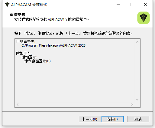 Hexagon AlphaCAM 2025.2 64位元繁體中文版軟體安裝教程 Hexagon AlphaCAM 2025.2 64位元繁體中文版軟體安裝教程