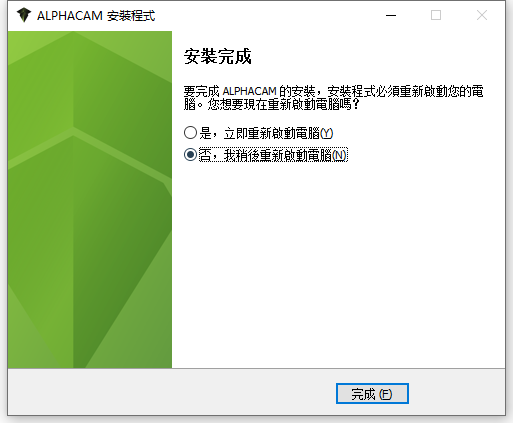 Hexagon AlphaCAM 2025.2 64位元繁體中文版軟體安裝教程 Hexagon AlphaCAM 2025.2 64位元繁體中文版軟體安裝教程