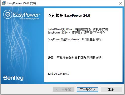Bentley EasyPower 2024 v24.00.00.8071 64位中文版软件下载安装教程 Bentley EasyPower 2024 v24.00.00.8071 64位中文版软件下载安装教程