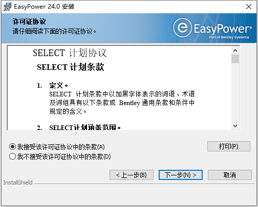 Bentley EasyPower 2024 v24.00.00.8071 64位中文版软件下载安装教程 Bentley EasyPower 2024 v24.00.00.8071 64位中文版软件下载安装教程