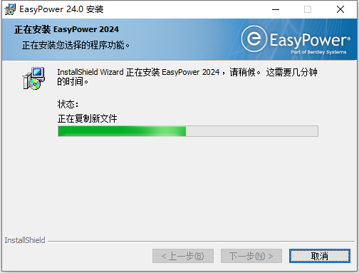 Bentley EasyPower 2024 v24.00.00.8071 64位中文版软件下载安装教程 Bentley EasyPower 2024 v24.00.00.8071 64位中文版软件下载安装教程