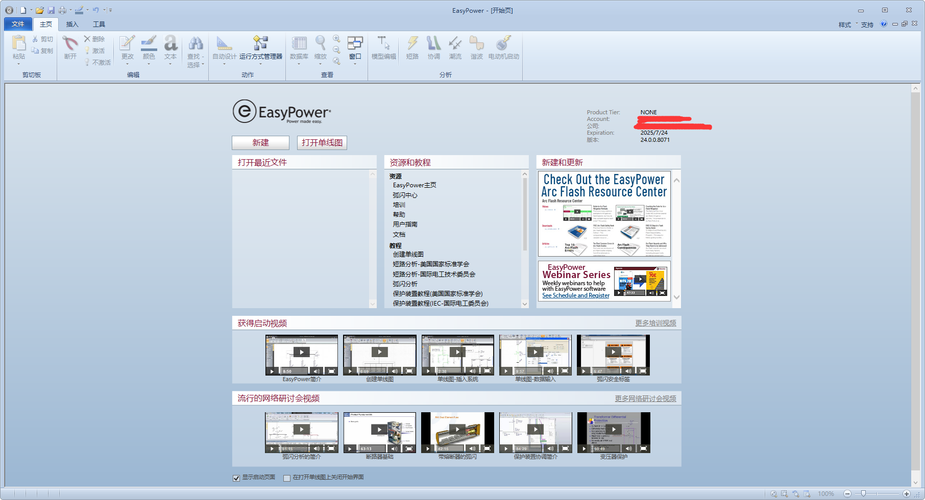 Bentley EasyPower 2024 v24.00.00.8071 64位中文版软件下载安装教程 Bentley EasyPower 2024 v24.00.00.8071 64位中文版软件下载安装教程