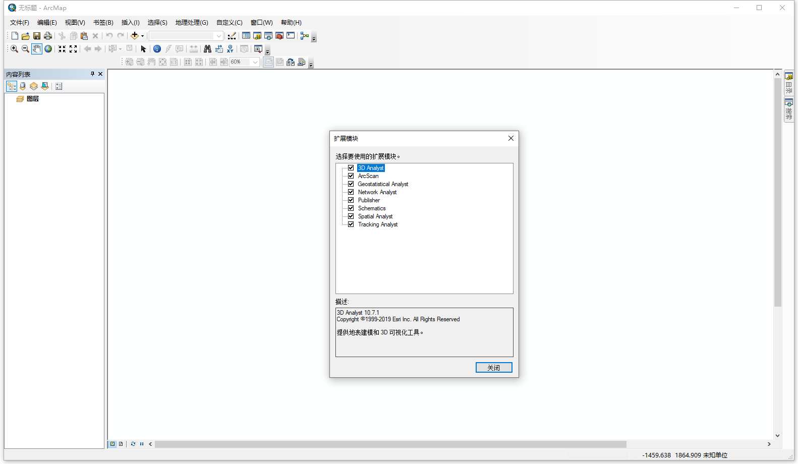 ArcGis Desktop 10.7.1 64位中文版软件下载安装教程 ArcGis Desktop 10.7.1 64位中文版软件下载安装教程