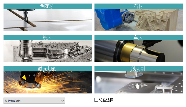 Hexagon AlphaCAM 2025.2 64位中文版软件下载安装教程