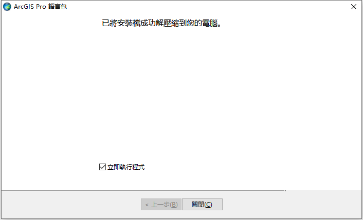 ArcGIS Pro v3.5.2 64位元繁體中文版軟體安裝教程