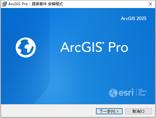 ArcGIS Pro v3.5.2 64位元繁體中文版軟體安裝教程