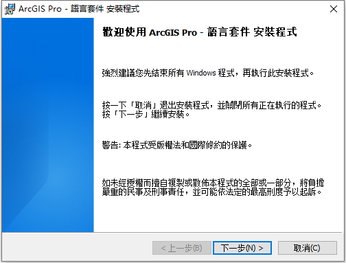 ArcGIS Pro v3.5.2 64位元繁體中文版軟體安裝教程