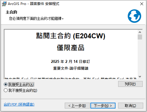 ArcGIS Pro v3.5.2 64位元繁體中文版軟體安裝教程
