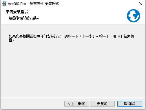 ArcGIS Pro v3.5.2 64位元繁體中文版軟體安裝教程