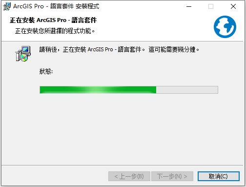 ArcGIS Pro v3.5.2 64位元繁體中文版軟體安裝教程