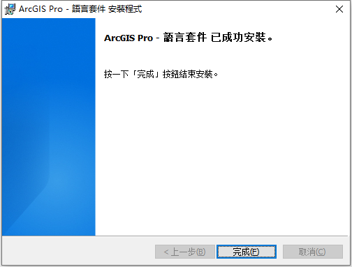 ArcGIS Pro v3.5.2 64位元繁體中文版軟體安裝教程