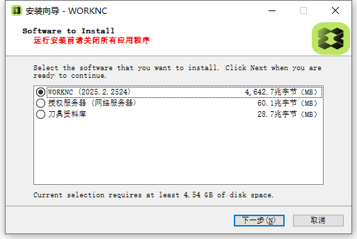 Hexagon WorkNC 2025.2.2524 64位中文版软件下载安装教程