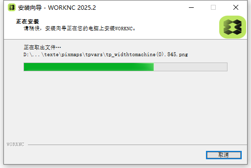 Hexagon WorkNC 2025.2.2524 64位中文版软件下载安装教程