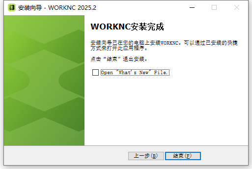 Hexagon WorkNC 2025.2.2524 64位中文版软件下载安装教程