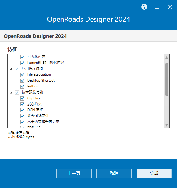 Bentley OpenRoads Designer 2024 v24.00.02.025 64位简体中文版软件安装教程 Bentley OpenRoads Designer 2024 v24.00.02.025 64位简体中文版软件安装教程