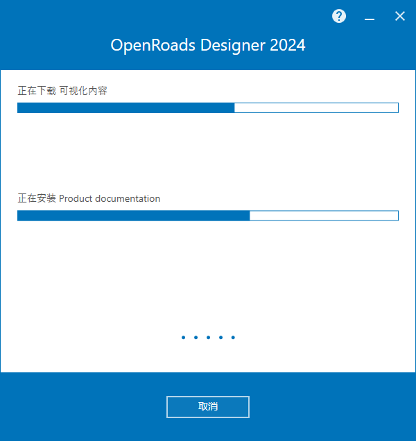 Bentley OpenRoads Designer 2024 v24.00.02.025 64位简体中文版软件安装教程 Bentley OpenRoads Designer 2024 v24.00.02.025 64位简体中文版软件安装教程