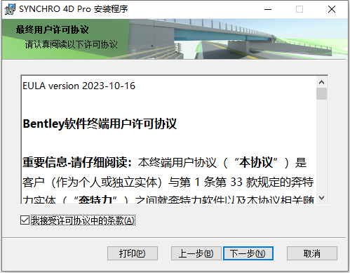 Bentley SYNCHRO 4D Pro 2025 v06.05.06.30 64位简体中文版软件安装教程