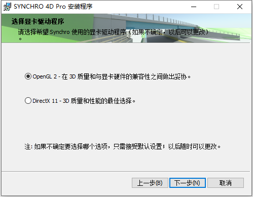 Bentley SYNCHRO 4D Pro 2025 v06.05.06.30 64位简体中文版软件安装教程