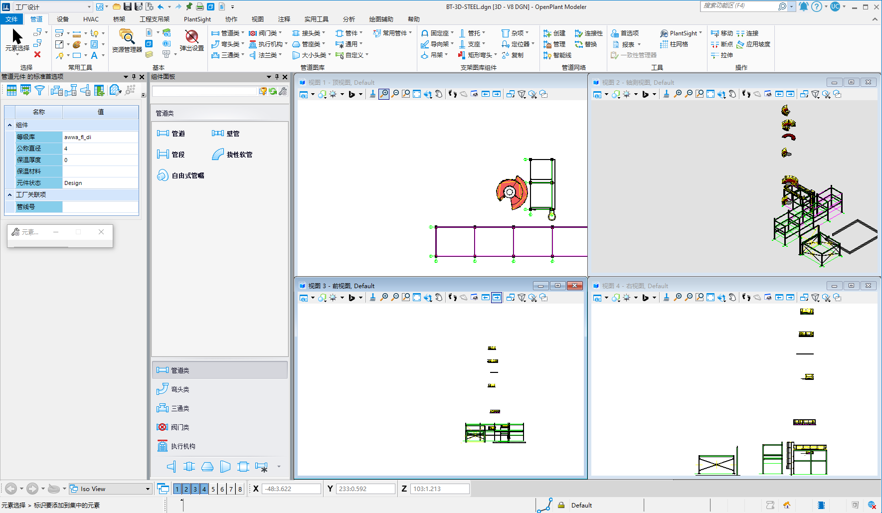 Bentley OpenPlant For China v24.00.03.34 64位简体中文版软件安装教程