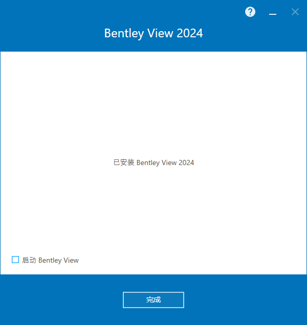 Bentley View 2024 v24.00.02.23 64位简体中文版软件安装教程