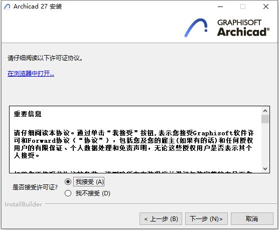 GraphiSOFT ArchiCAD 27.3.5 Build 6080 64位简体中文版软件安装教程