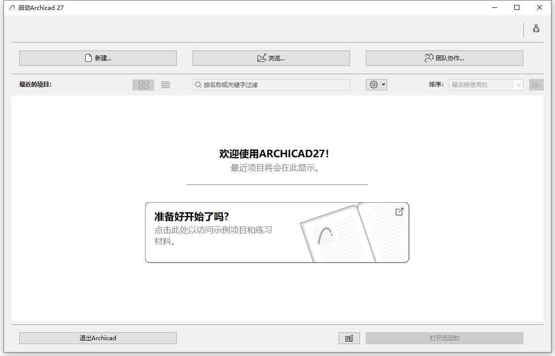 GraphiSOFT ArchiCAD 27.3.5 Build 6080 64位简体中文版软件安装教程