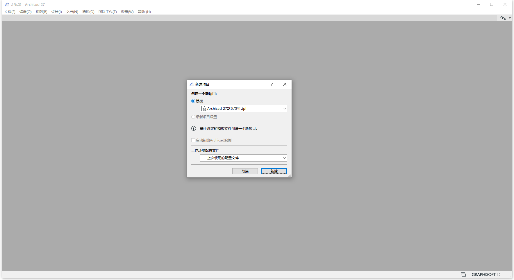 GraphiSOFT ArchiCAD 27.3.5 Build 6080 64位简体中文版软件安装教程