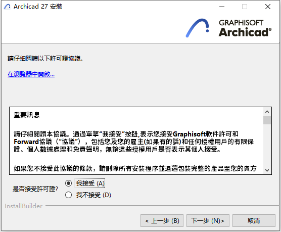 ArchiCAD 27.3.5 Build 6080 64位元繁體中文版軟體安裝教程