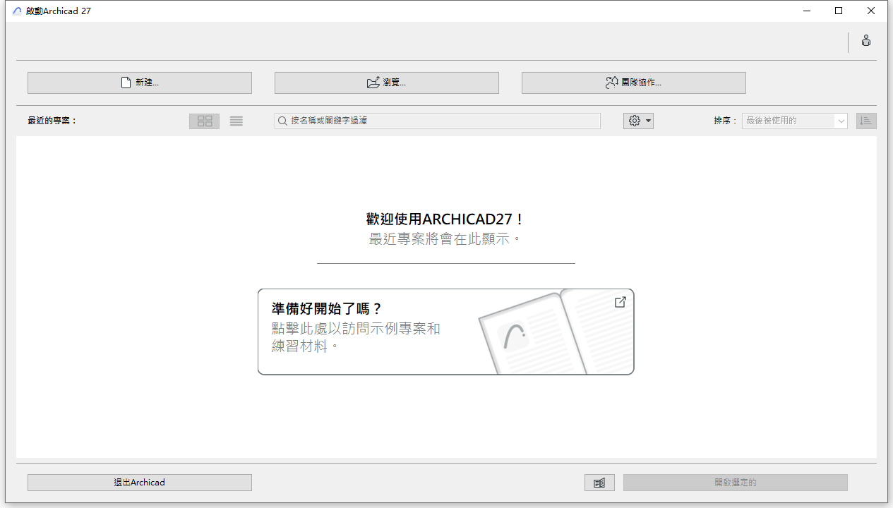 ArchiCAD 27.3.5 Build 6080 64位元繁體中文版軟體安裝教程