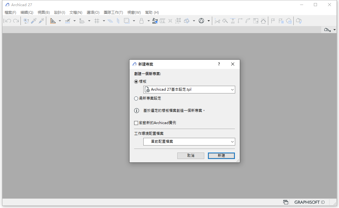 ArchiCAD 27.3.5 Build 6080 64位元繁體中文版軟體安裝教程