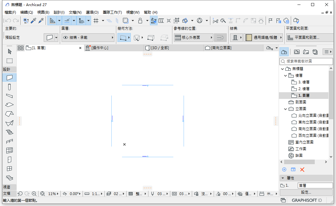 ArchiCAD 27.3.5 Build 6080 64位元繁體中文版軟體安裝教程