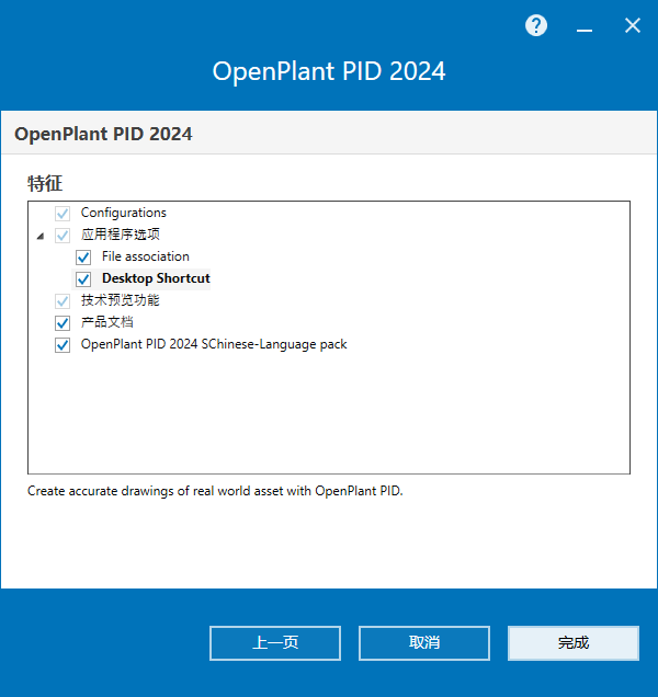 Bentley OpenPlant PID 2024 v24.00.03.09 64位简体中文版软件安装教程