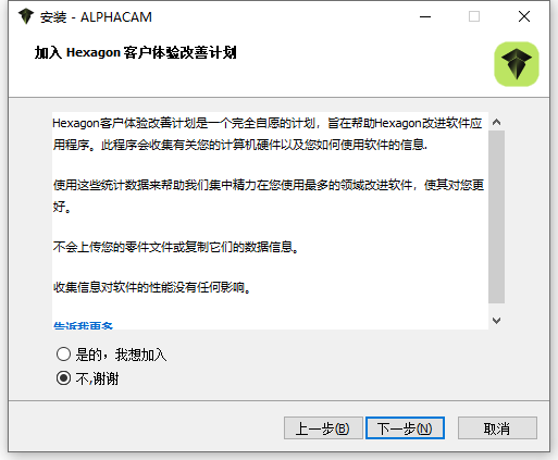 Hexagon AlphaCAM 2025.3 64位简体中文版软件安装教程