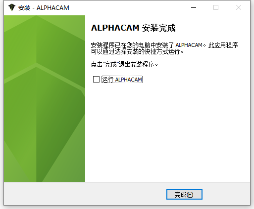 Hexagon AlphaCAM 2025.3 64位简体中文版软件安装教程