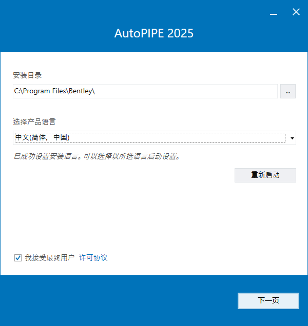 Bentley AutoPIPE 2025 v25.00.00.299 64位简体中文版软件安装教程