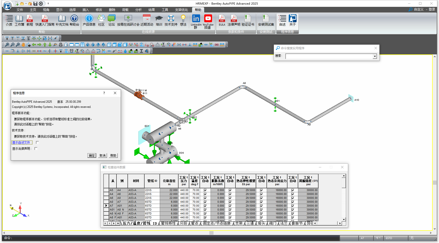 Bentley AutoPIPE 2025 v25.00.00.299 64位简体中文版软件安装教程