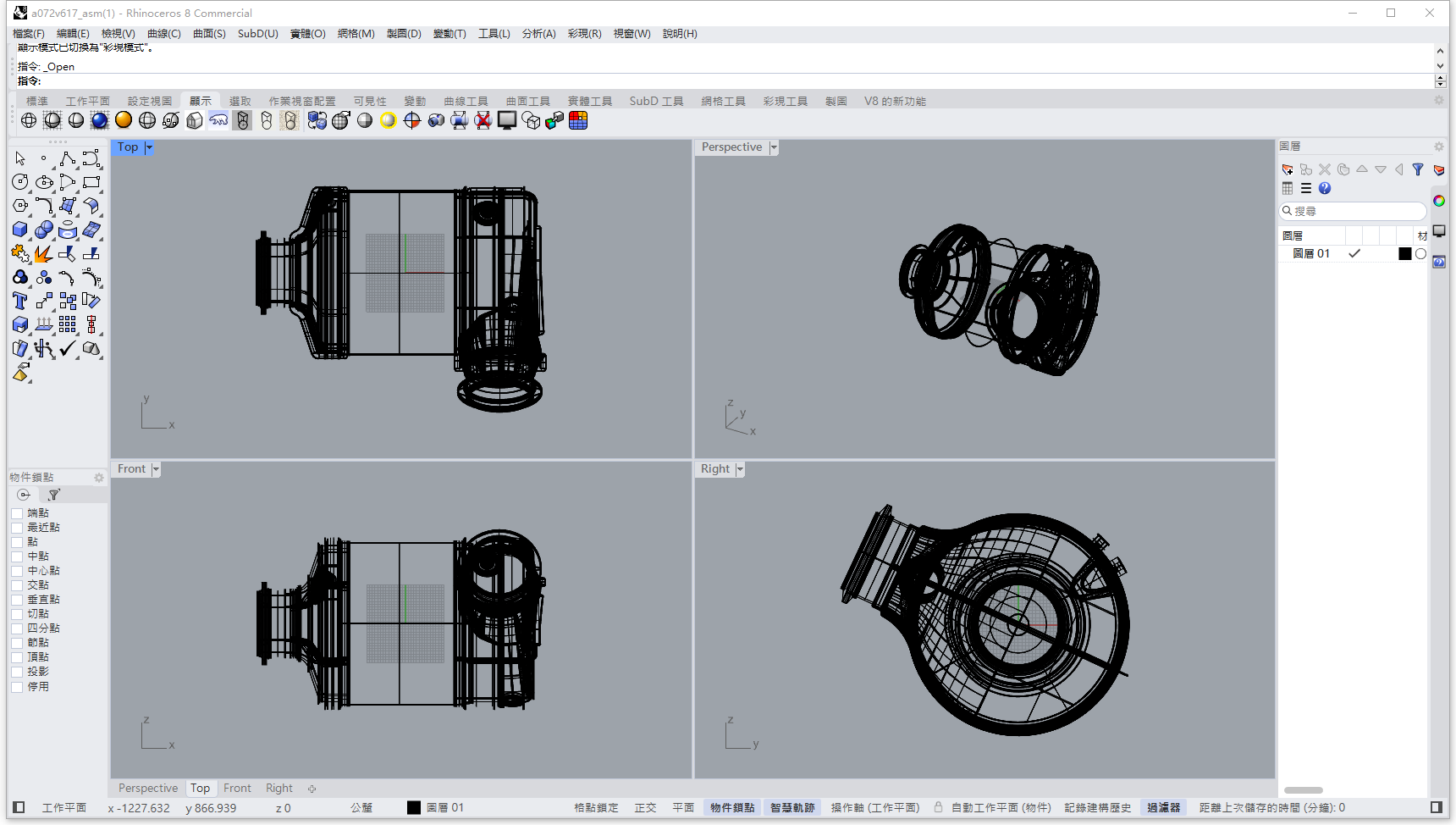 犀牛Rhinoceros 8.22.25217.12451 64位繁體中文版安裝教程