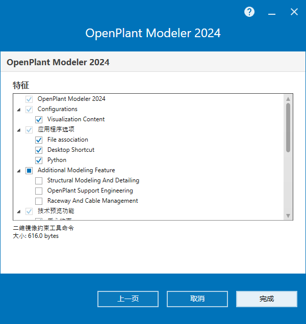 Bentley OpenPlant Modeler 2024 v24.00.03.015 64位简体中文版软件安装教程