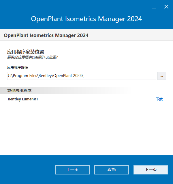 Bentley OpenPlant Isometrics Manager v24.00.03.009 64位简体中文版软件安装教程