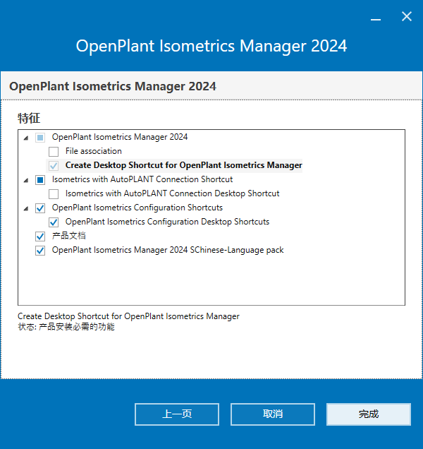 Bentley OpenPlant Isometrics Manager v24.00.03.009 64位简体中文版软件安装教程