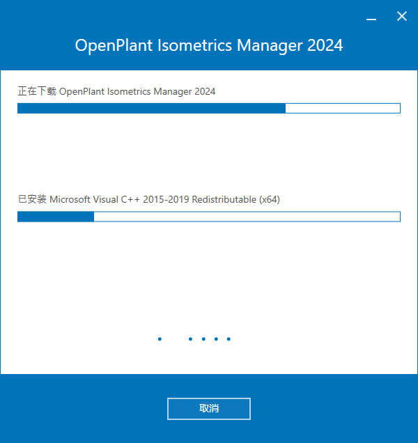 Bentley OpenPlant Isometrics Manager v24.00.03.009 64位简体中文版软件安装教程