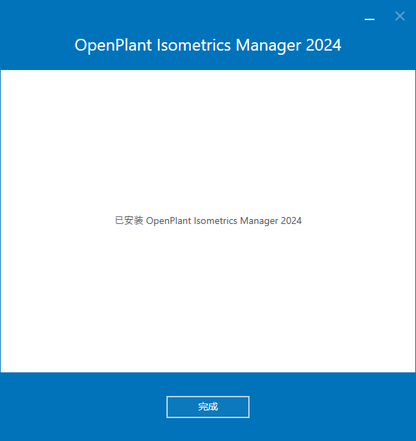 Bentley OpenPlant Isometrics Manager v24.00.03.009 64位简体中文版软件安装教程