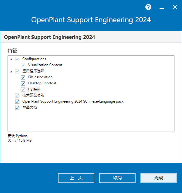 Bentley OpenPlant Support Engineering 2024 v24.00.03.007 64位简体中文版软件安装教程