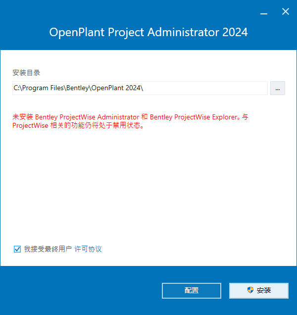 Bentley OpenPlant Project Administrator 2024 v24.00.03.10 64位简体中文版软件安装教程